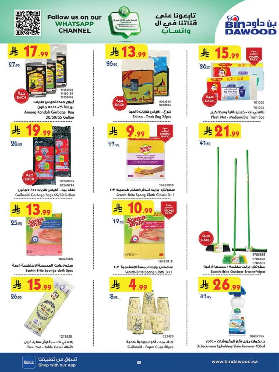 Best Offers In Bin Dawood Khamis Mushait