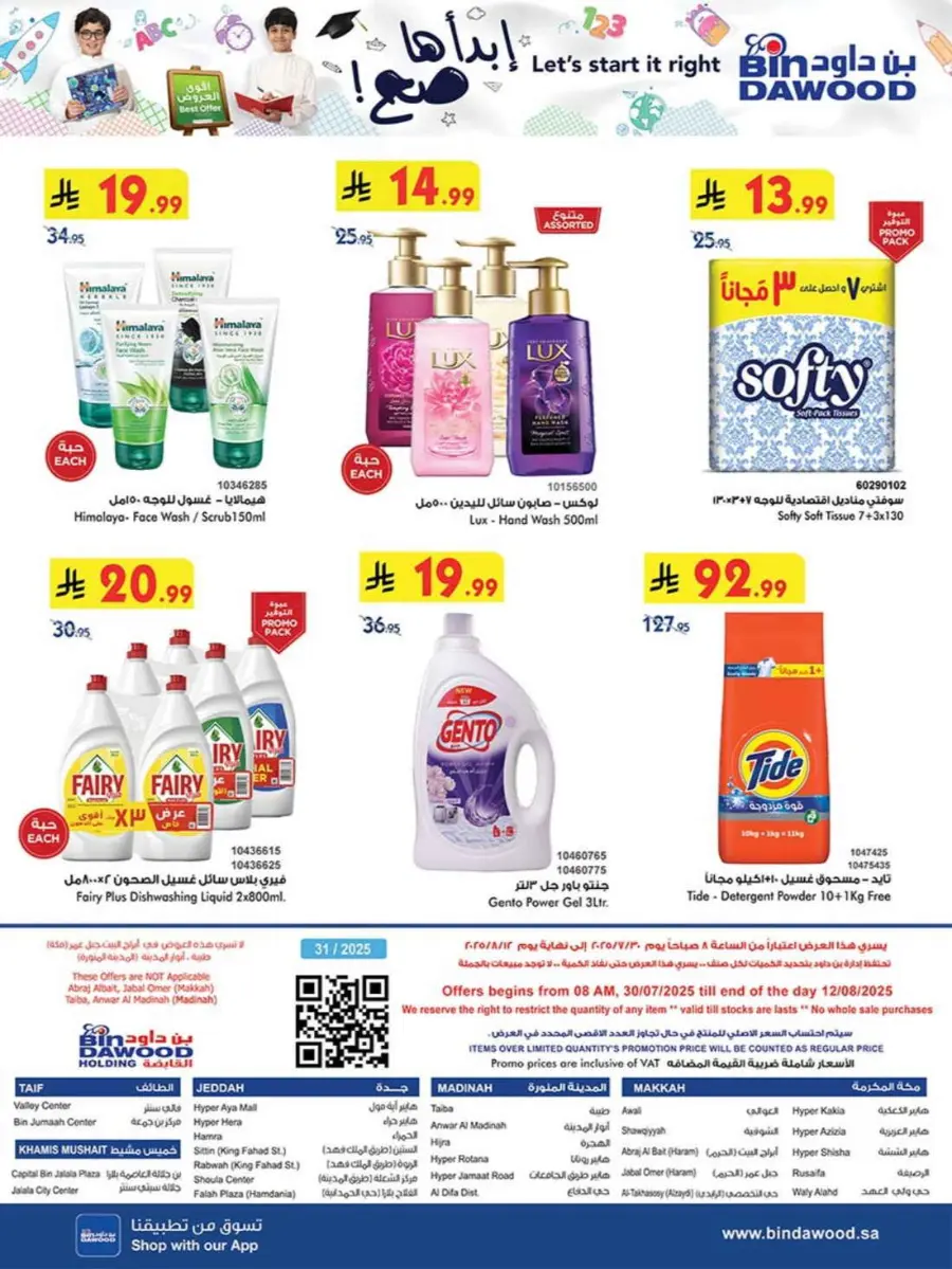 Best Offers In Bin Dawood Khamis Mushait