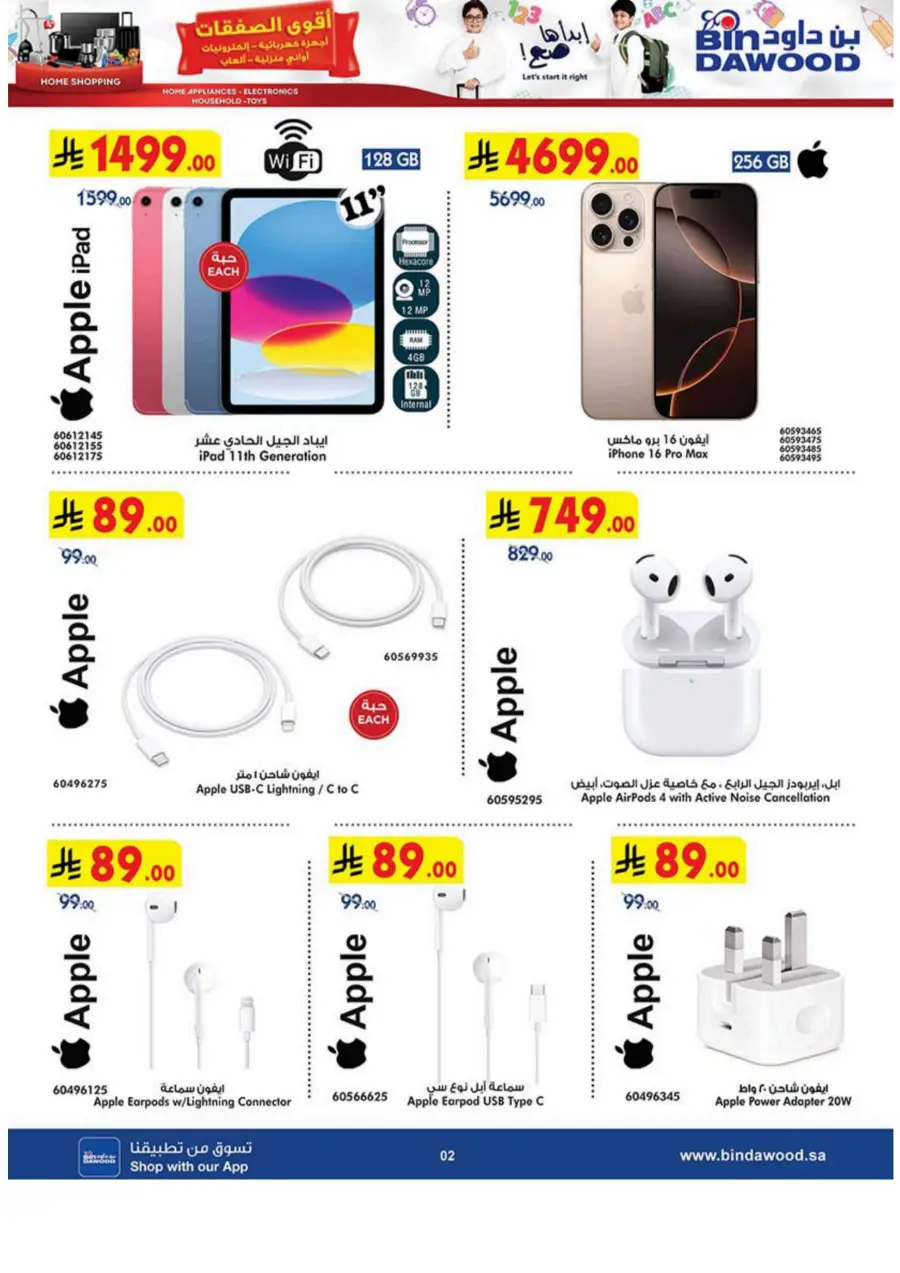 Home shopping In Bin Dawood Makkah