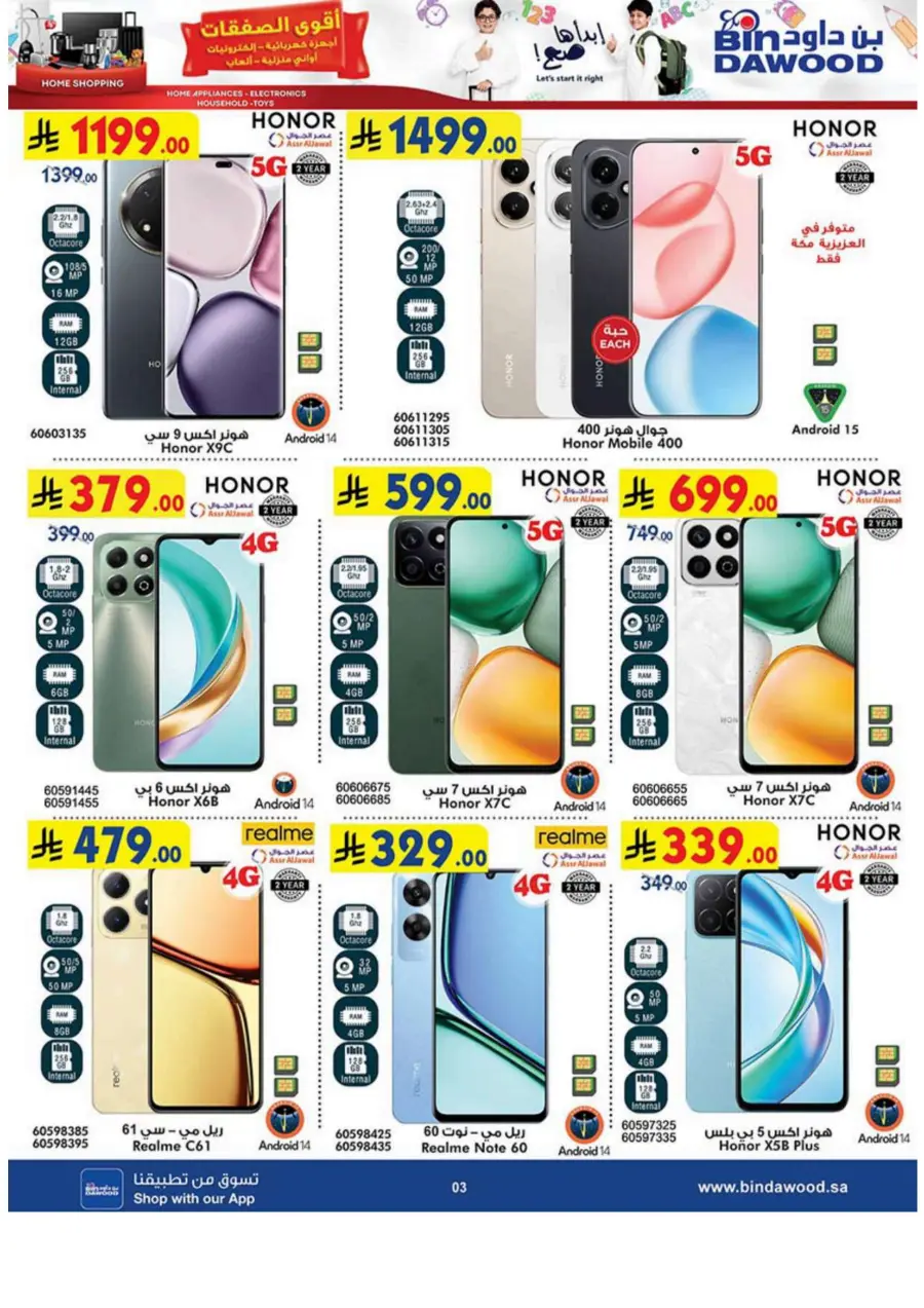 Home shopping In Bin Dawood Makkah