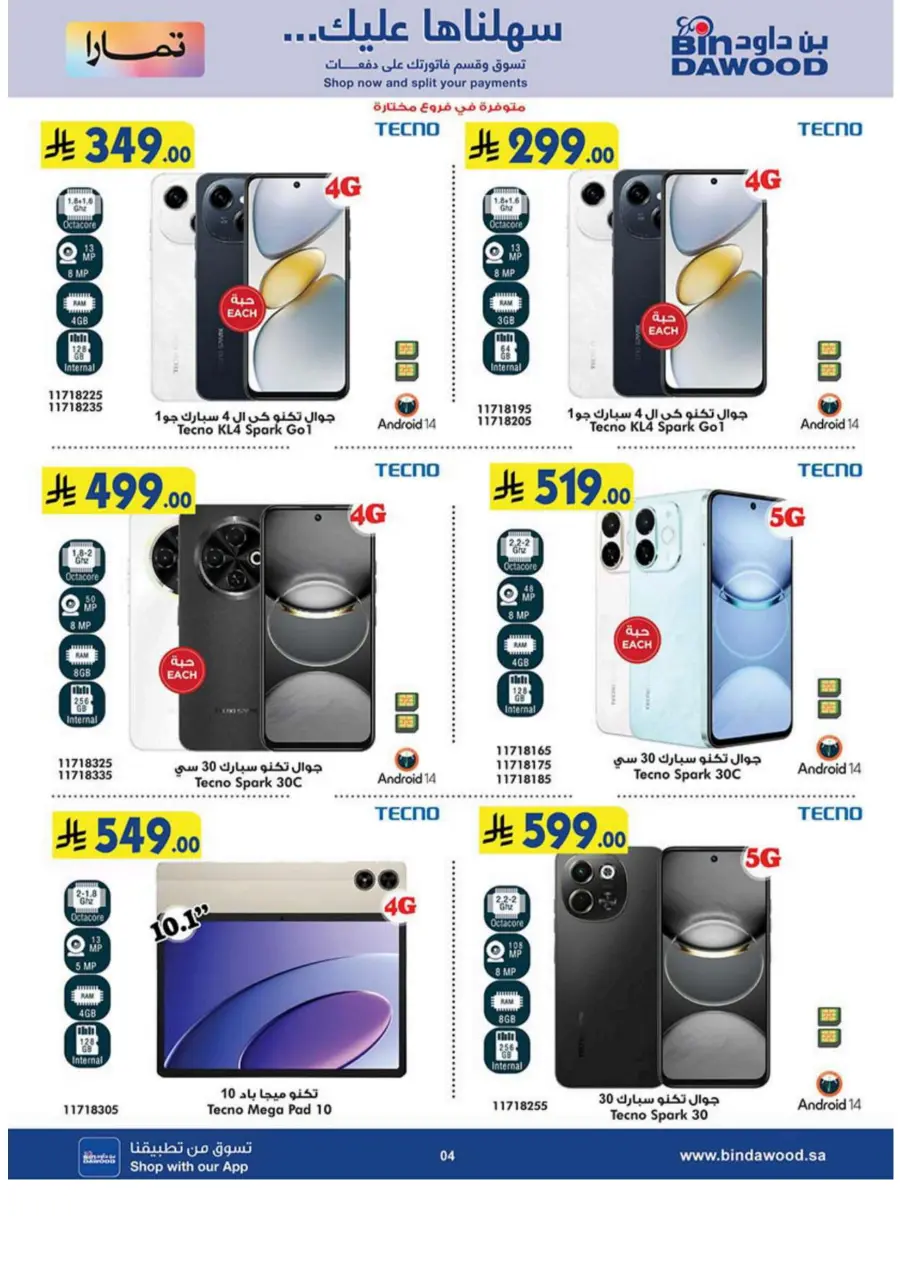 Home shopping In Bin Dawood Makkah