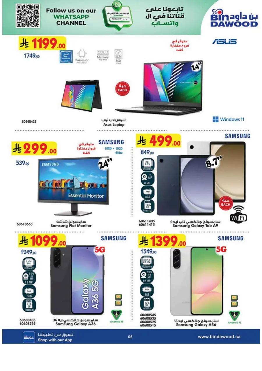 Home shopping In Bin Dawood Makkah