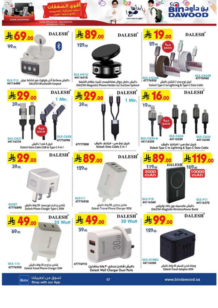 Home shopping In Bin Dawood Makkah