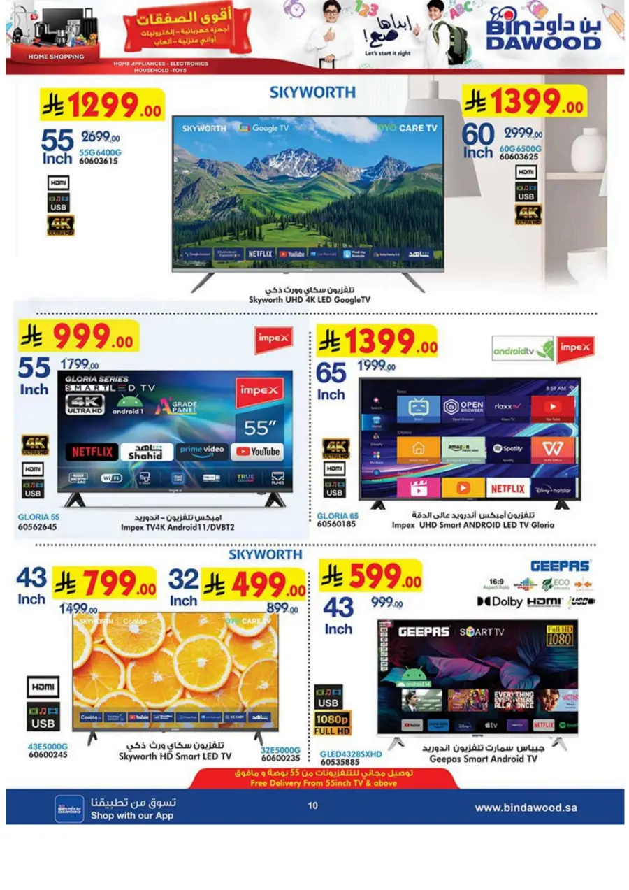 Home shopping In Bin Dawood Makkah