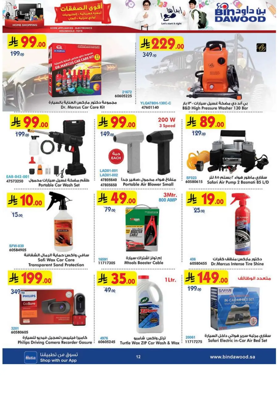 Home shopping In Bin Dawood Makkah