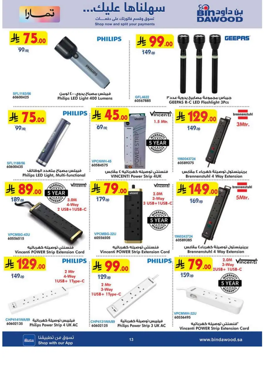Home shopping In Bin Dawood Makkah