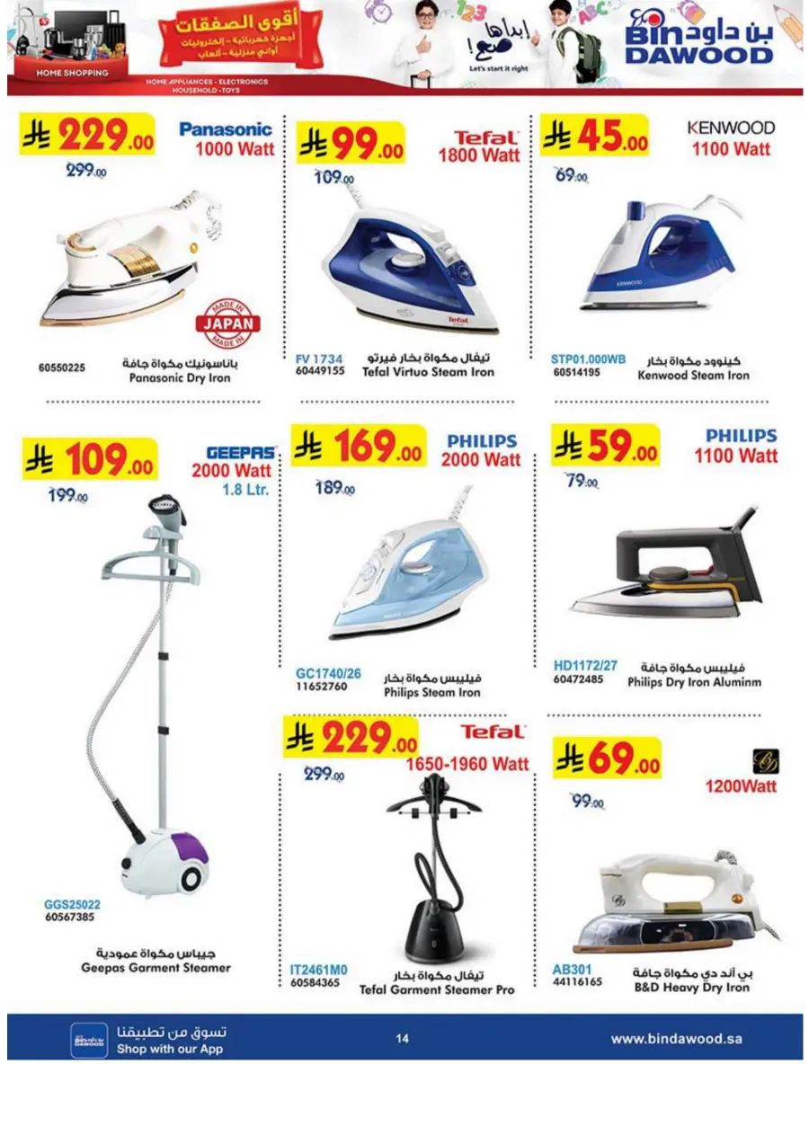 Home shopping In Bin Dawood Makkah