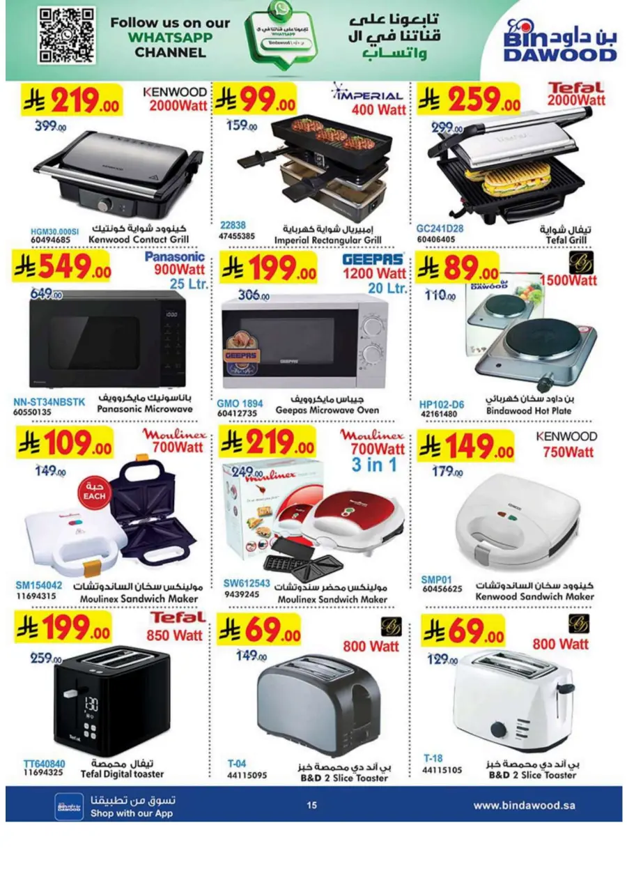 Home shopping In Bin Dawood Makkah