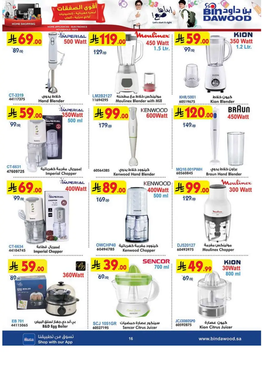 Home shopping In Bin Dawood Makkah