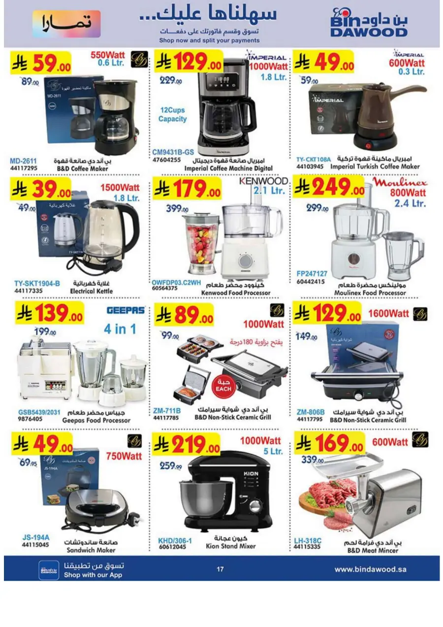 Home shopping In Bin Dawood Makkah