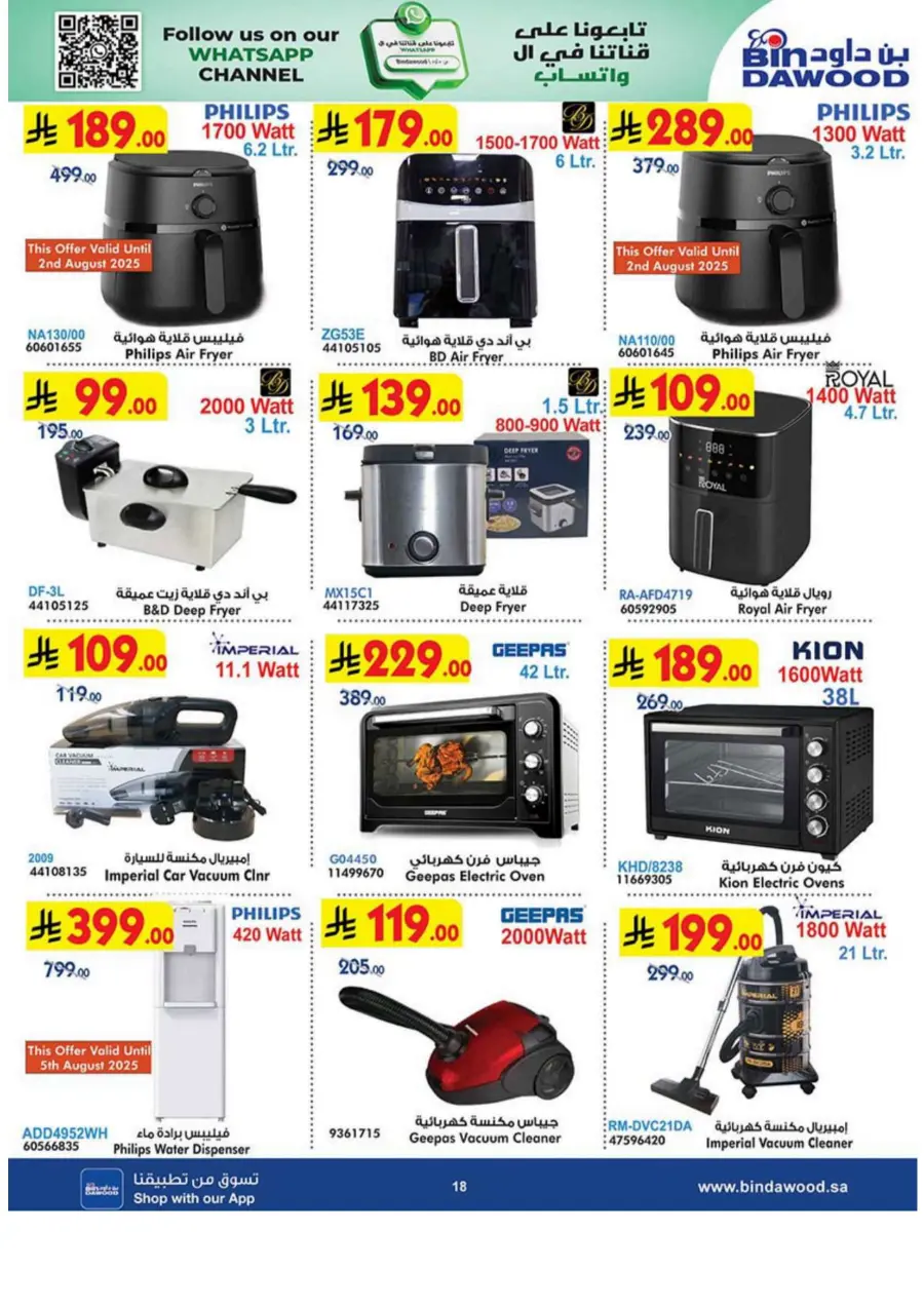 Home shopping In Bin Dawood Makkah