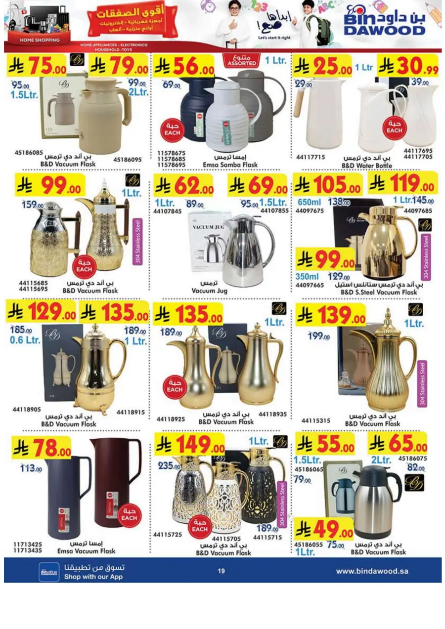 Home shopping In Bin Dawood Makkah