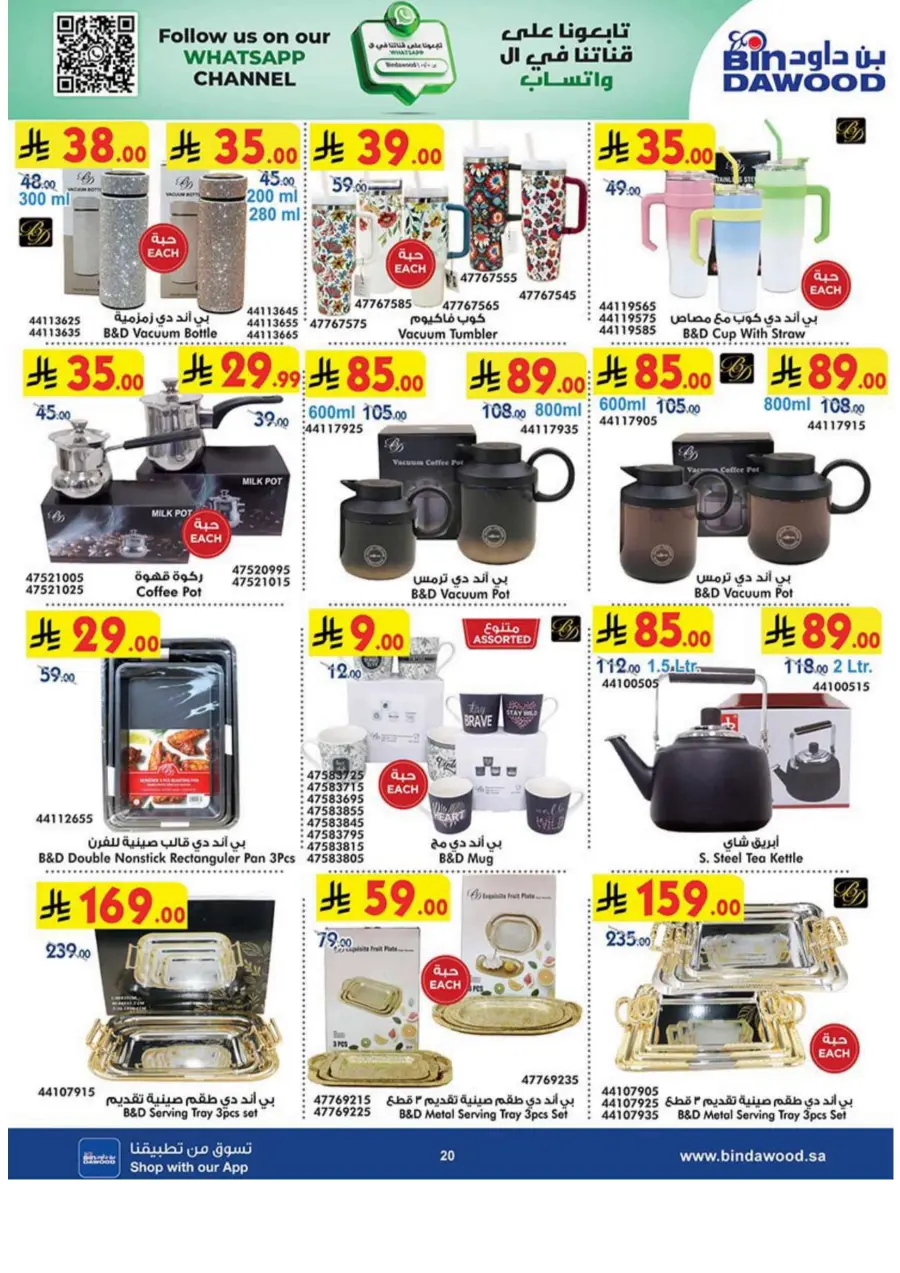 Home shopping In Bin Dawood Makkah