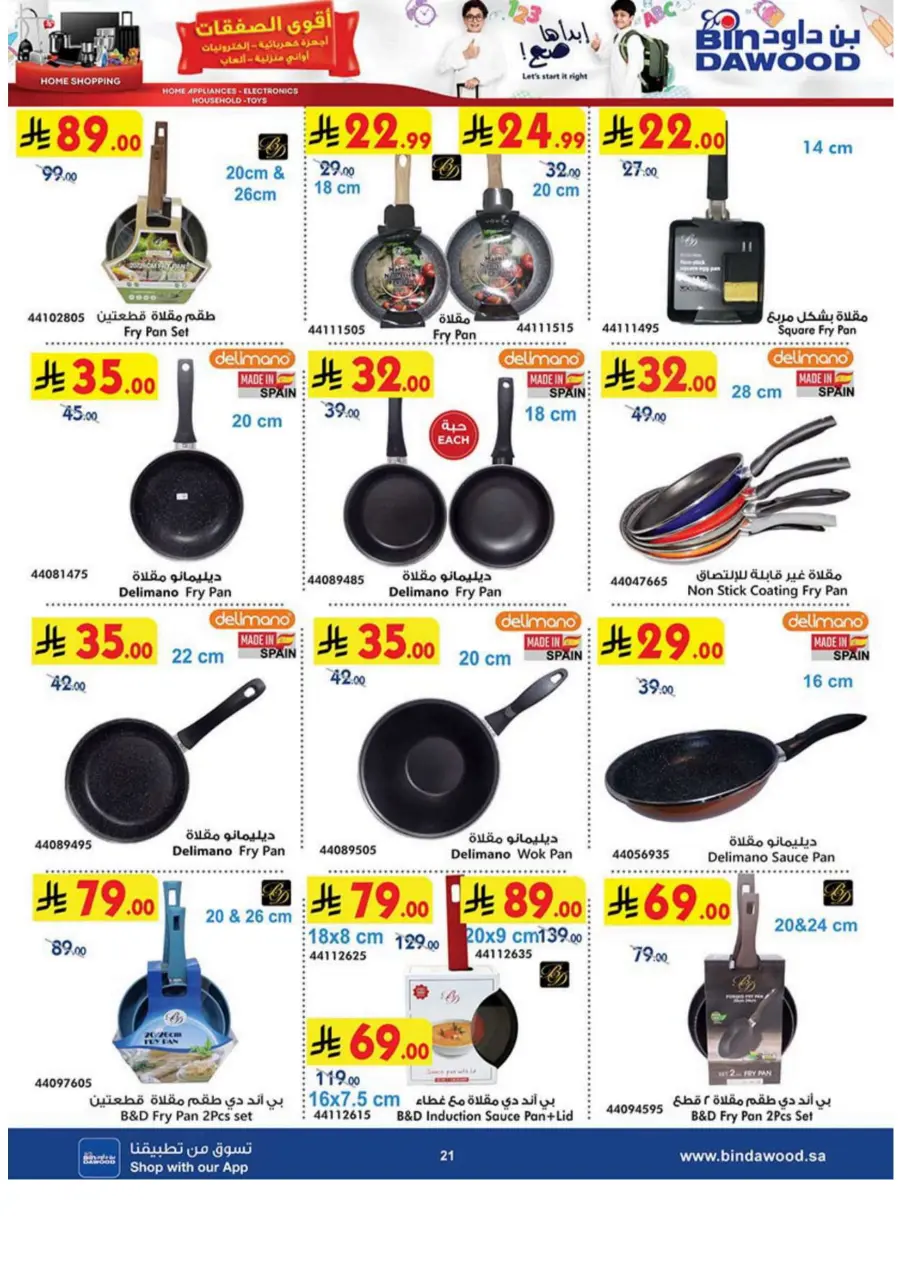 Home shopping In Bin Dawood Makkah