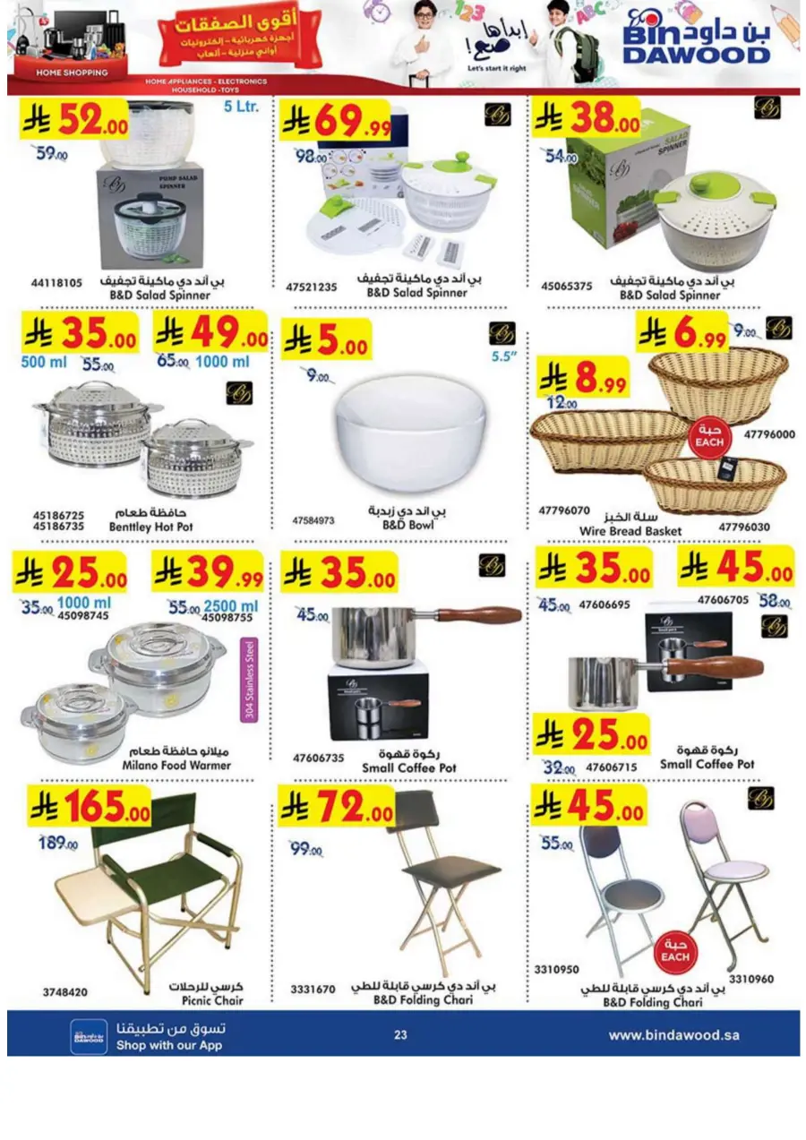 Home shopping In Bin Dawood Makkah