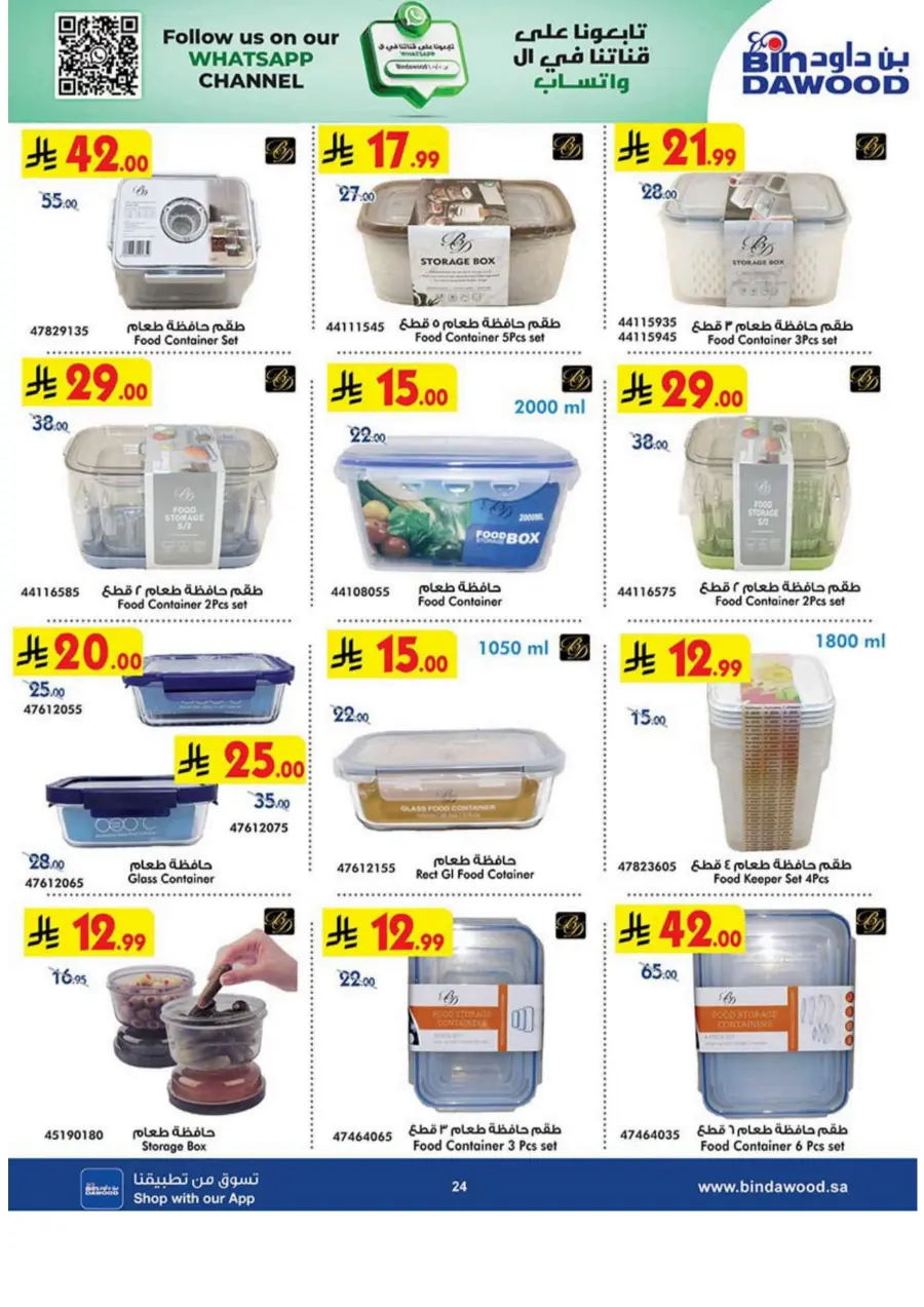 Home shopping In Bin Dawood Makkah