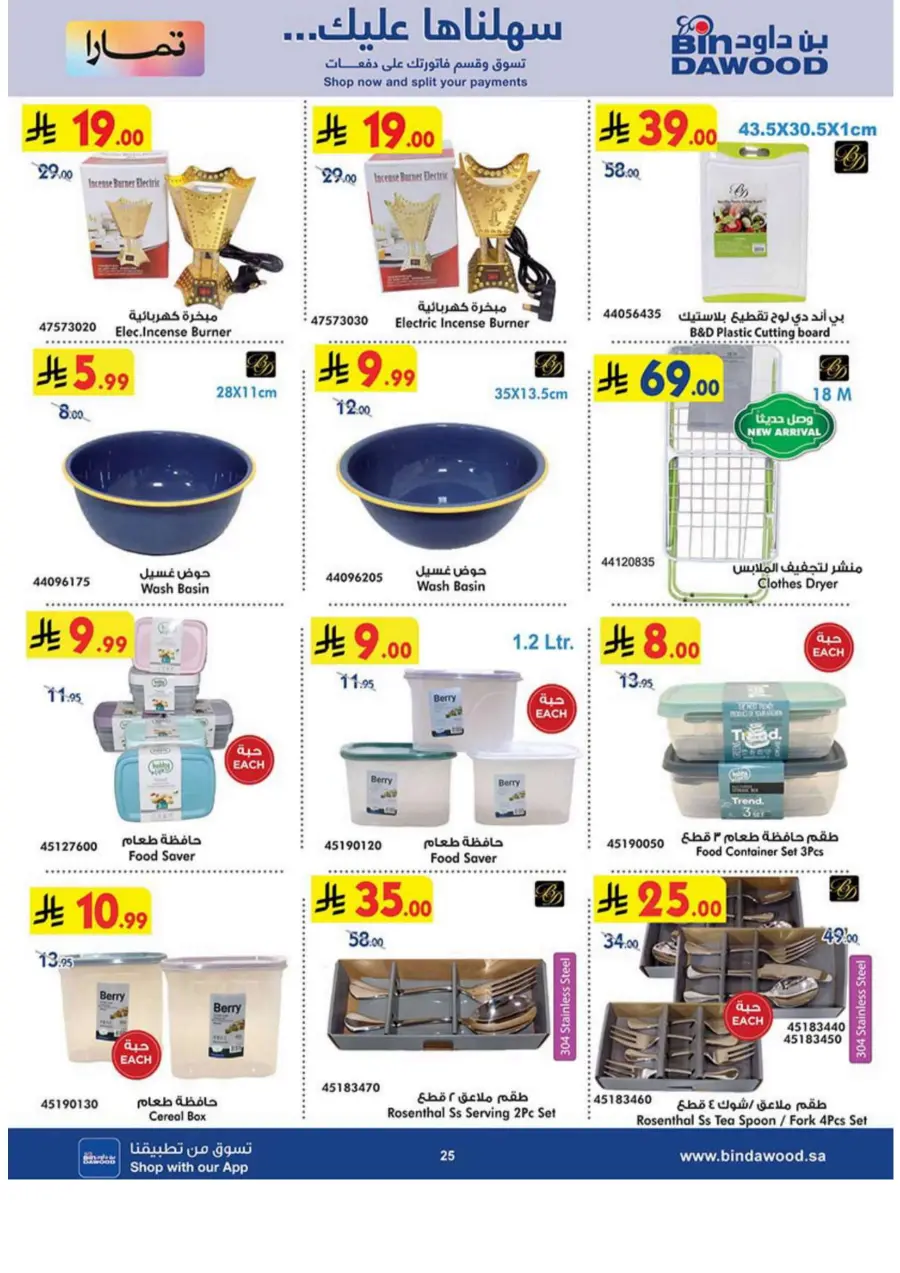 Home shopping In Bin Dawood Makkah