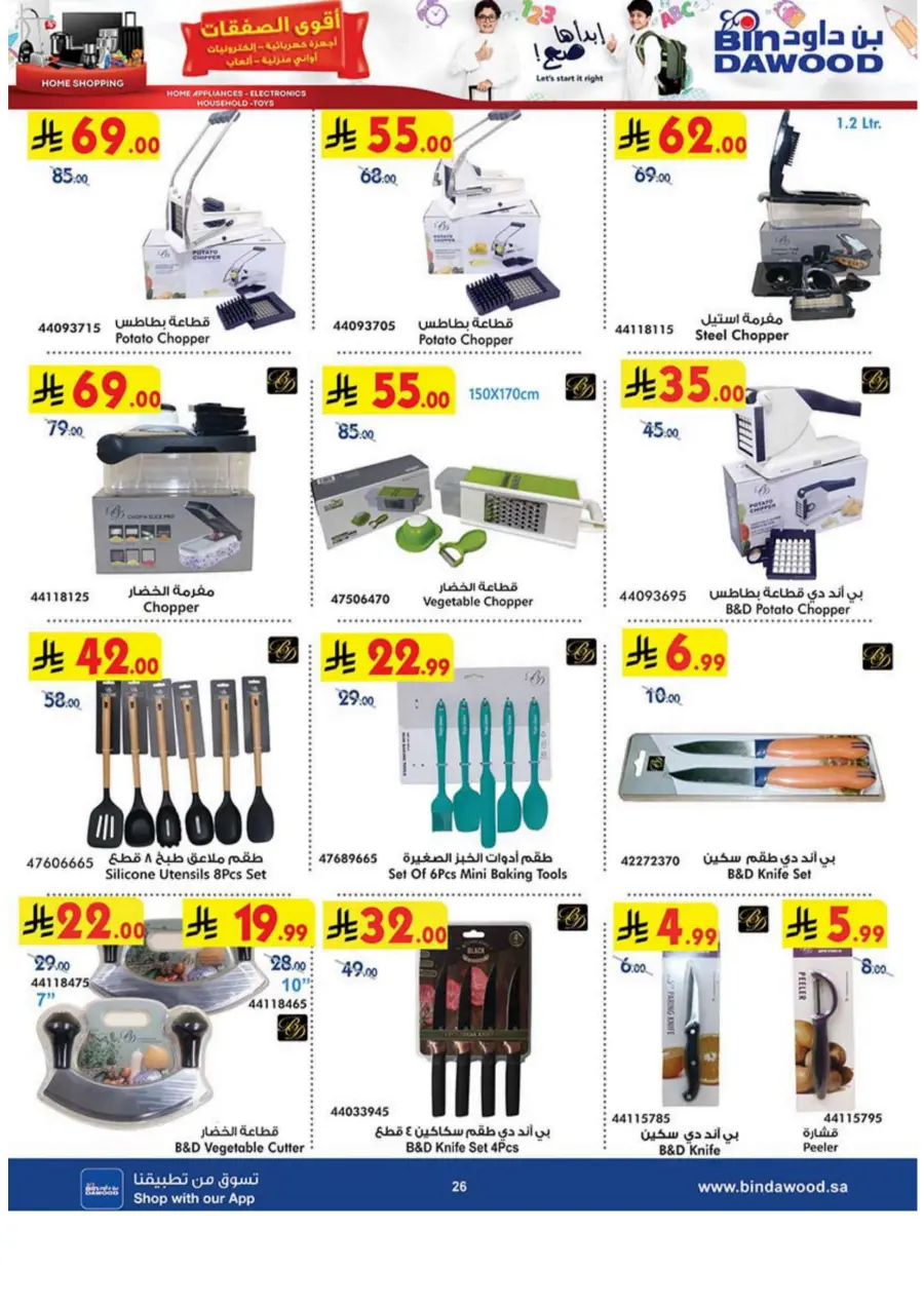 Home shopping In Bin Dawood Makkah