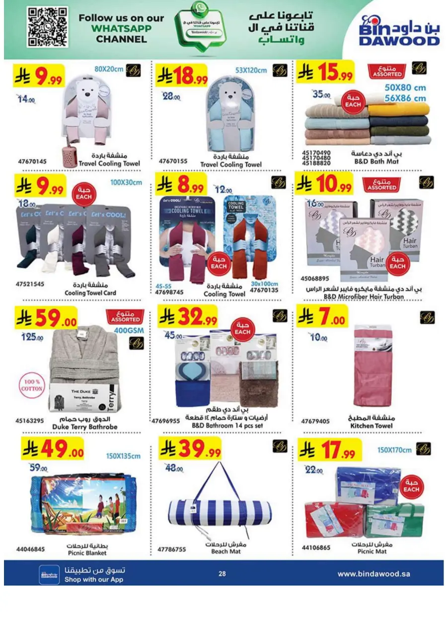 Home shopping In Bin Dawood Makkah