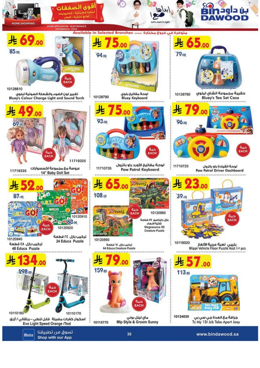 Home shopping In Bin Dawood Makkah