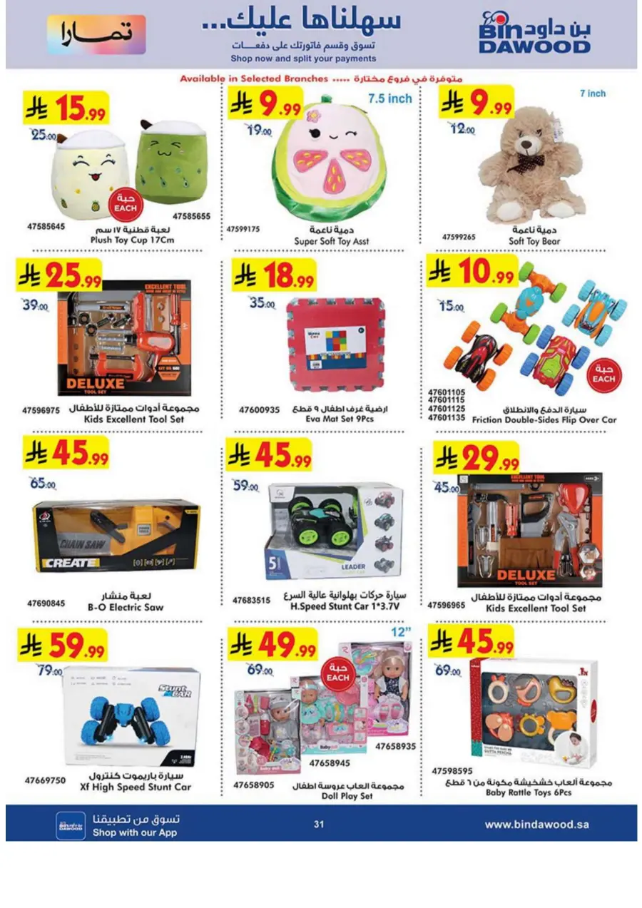 Home shopping In Bin Dawood Makkah