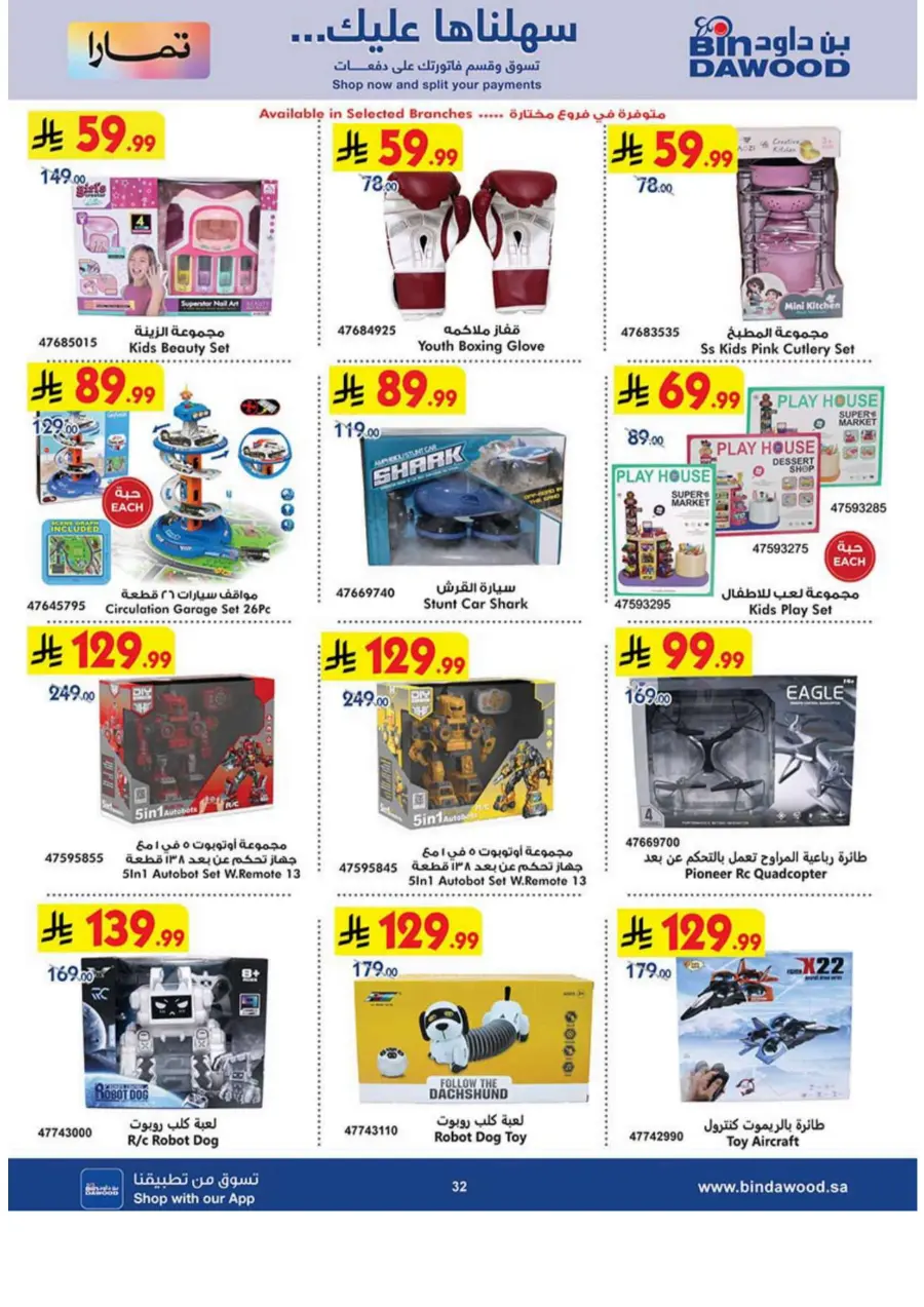 Home shopping In Bin Dawood Makkah