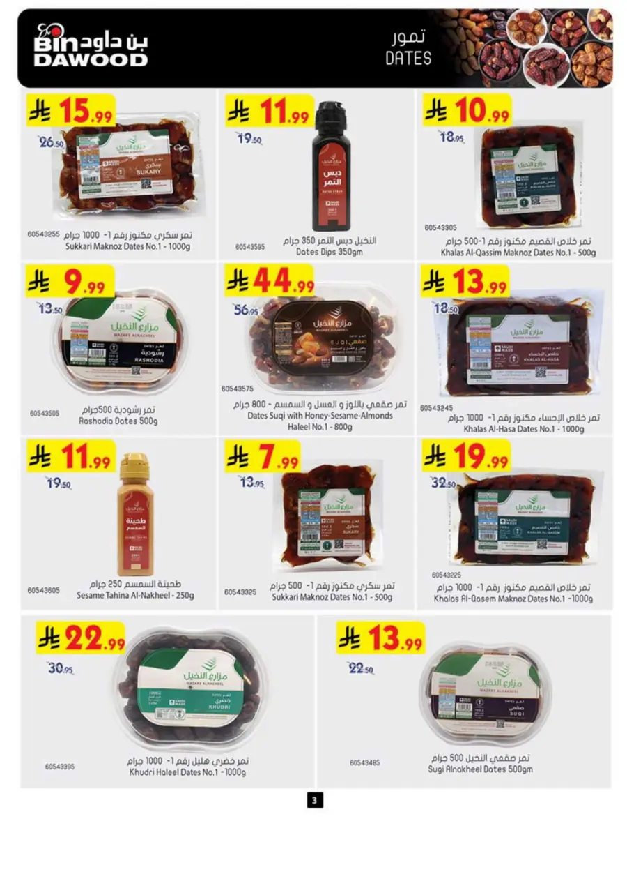 Best Offer In Bin Dawood Makkah