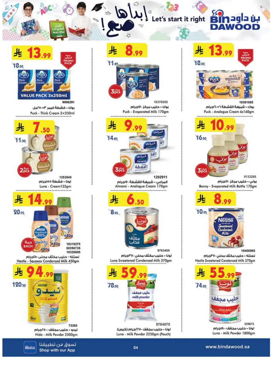 Best Offer In Bin Dawood Makkah