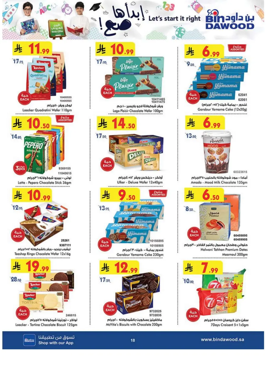 Best Offer In Bin Dawood Makkah