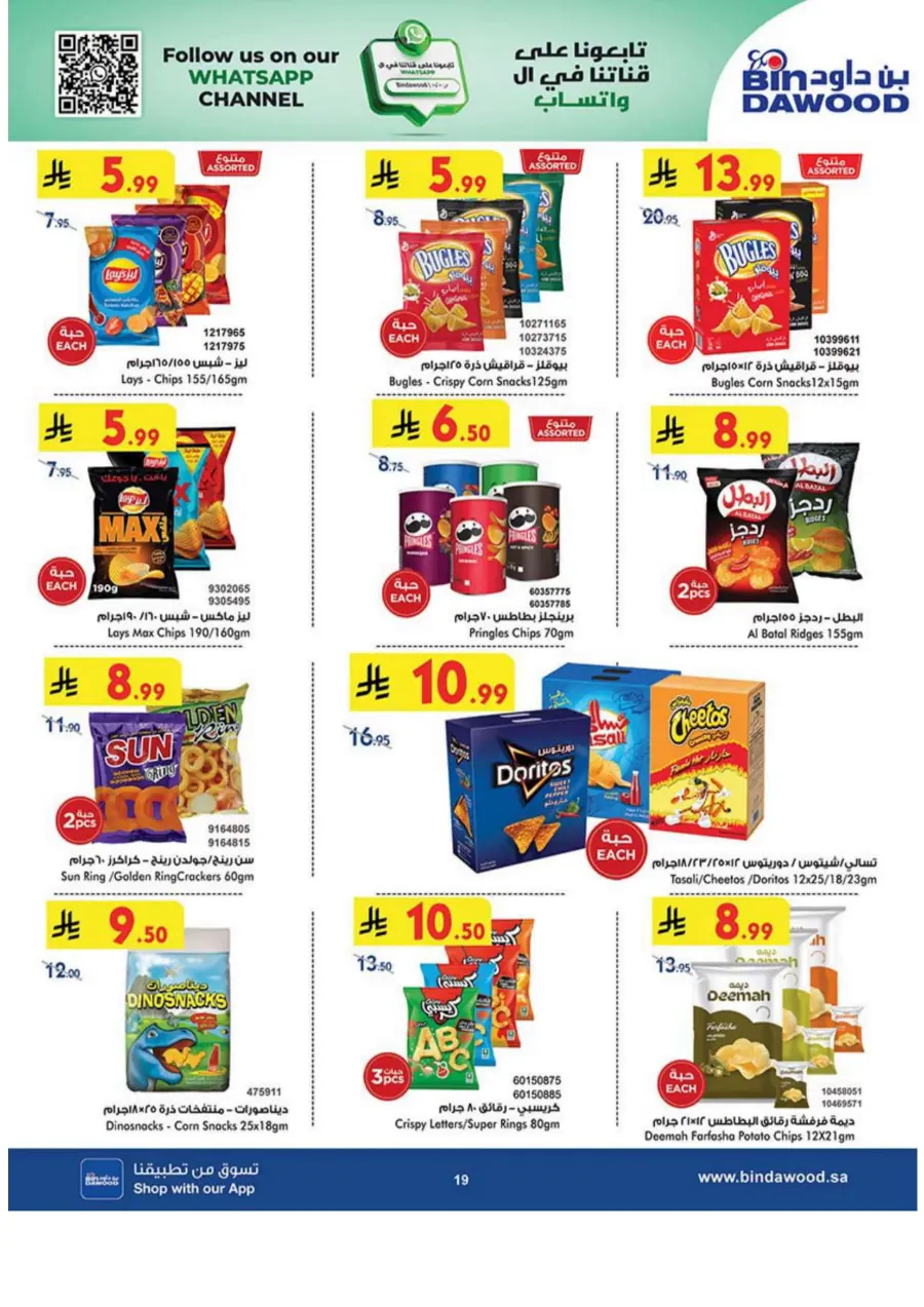 Best Offer In Bin Dawood Makkah