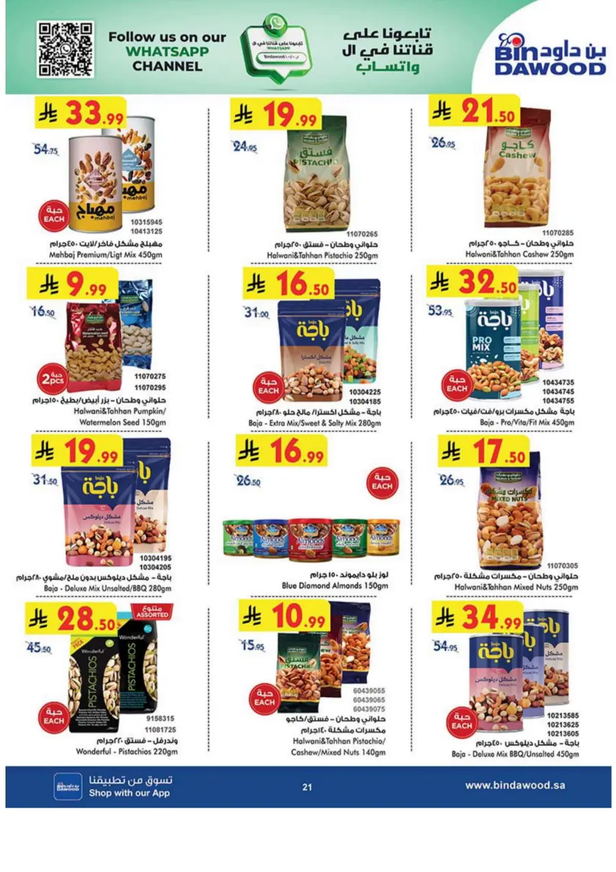 Best Offer In Bin Dawood Makkah