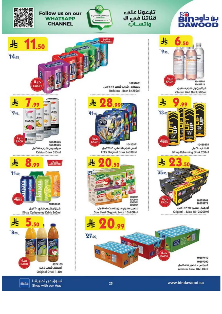 Best Offer In Bin Dawood Makkah