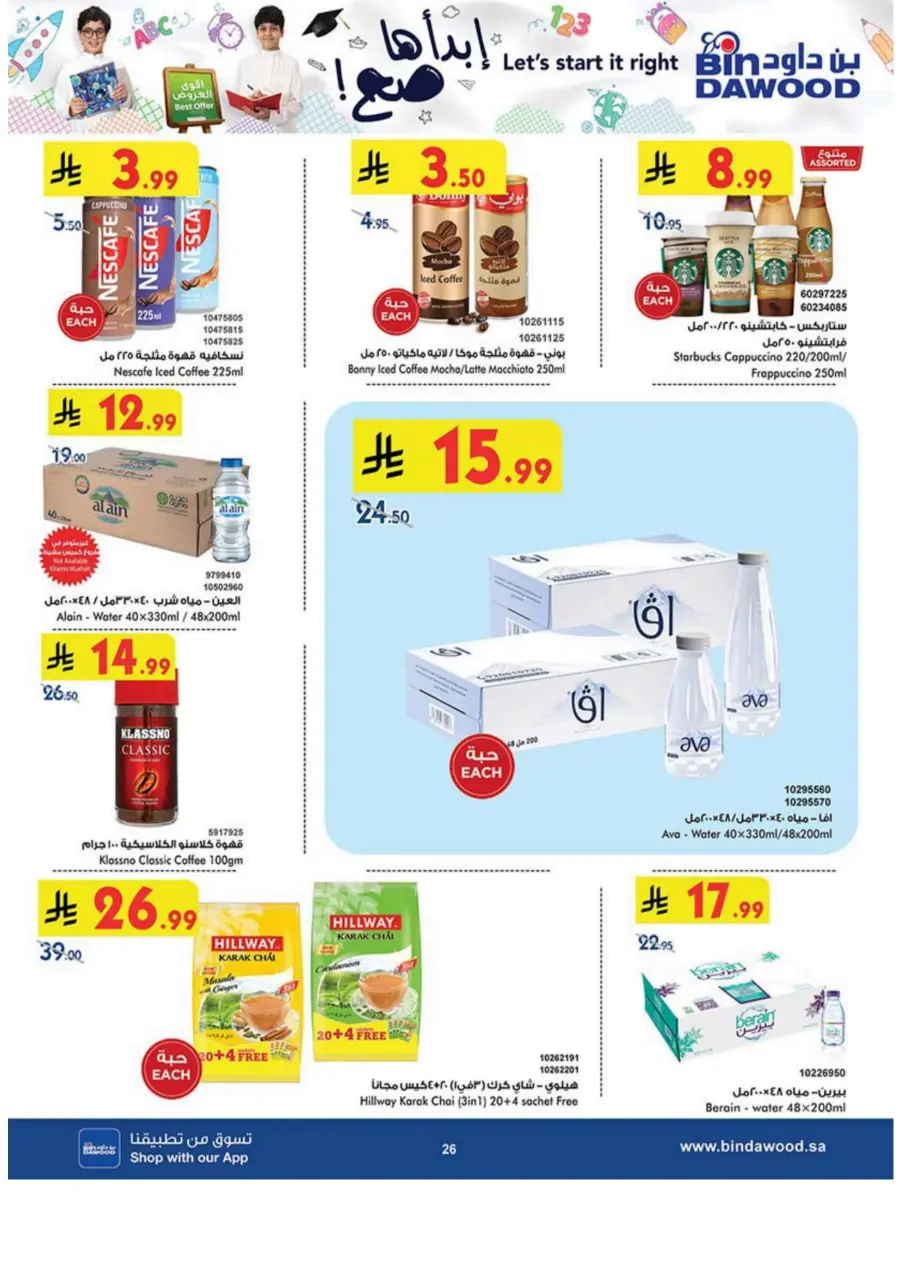 Best Offer In Bin Dawood Makkah