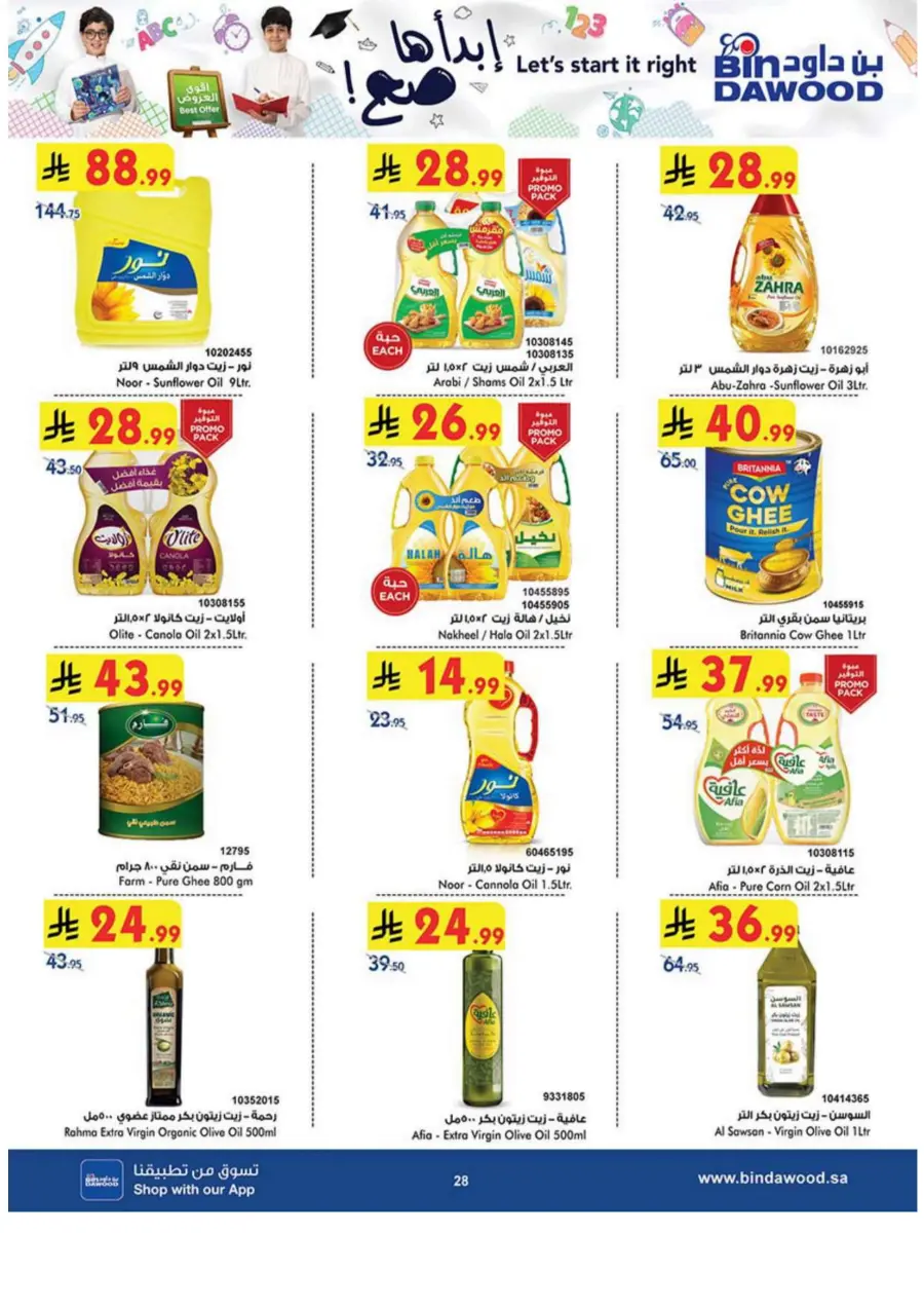 Best Offer In Bin Dawood Makkah