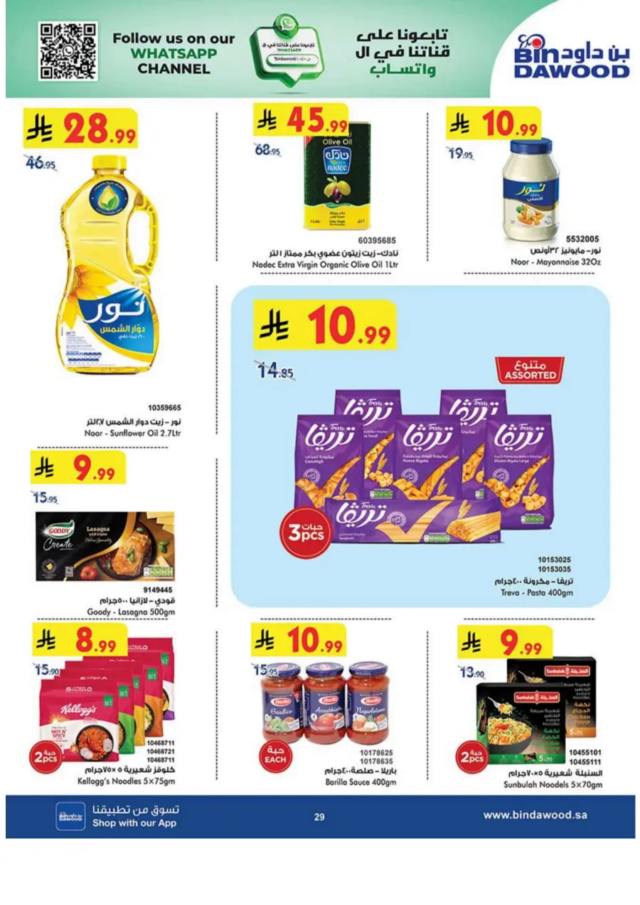 Best Offer In Bin Dawood Makkah