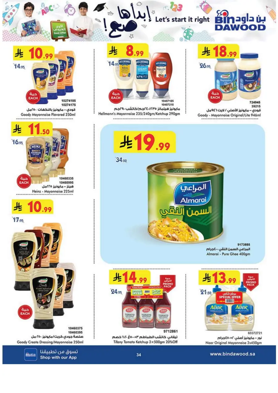 Best Offer In Bin Dawood Makkah