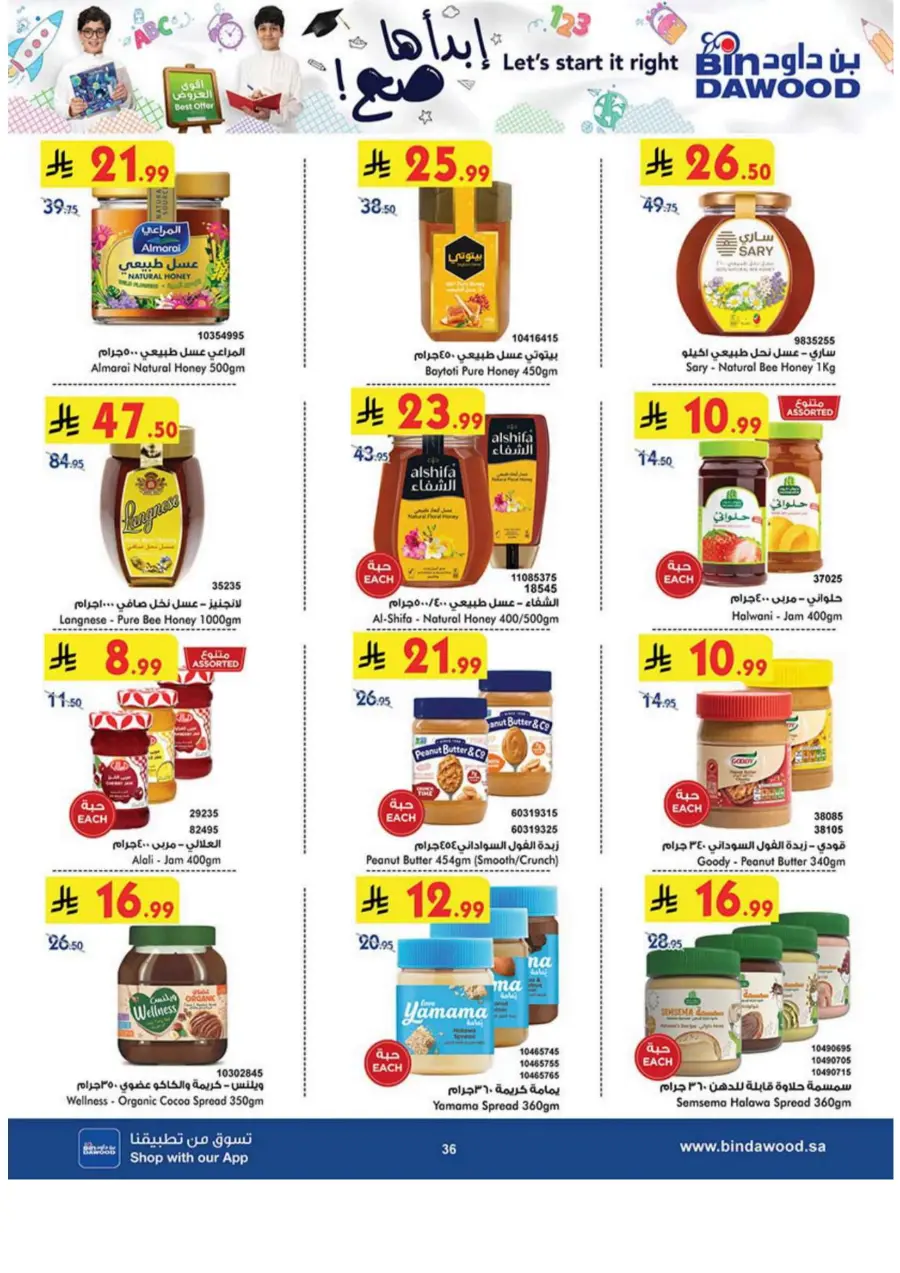 Best Offer In Bin Dawood Makkah