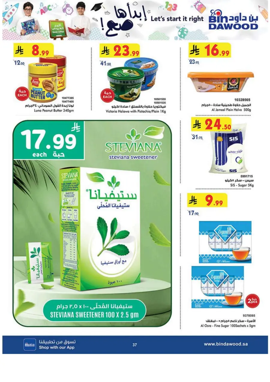 Best Offer In Bin Dawood Makkah