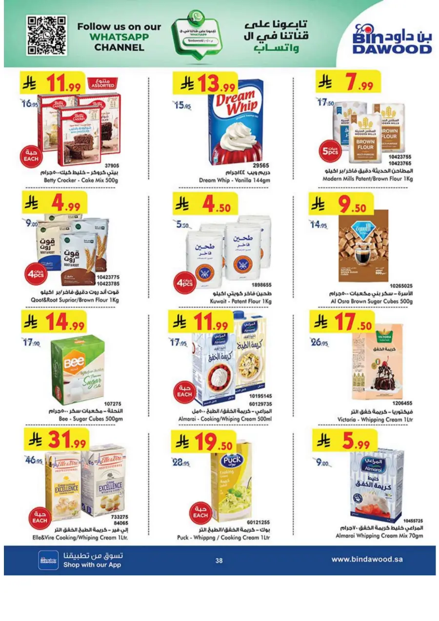 Best Offer In Bin Dawood Makkah