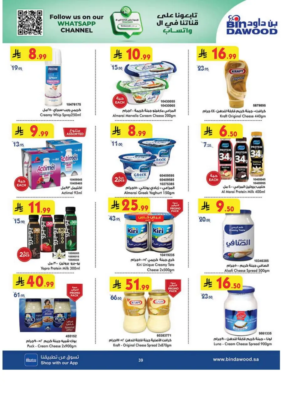 Best Offer In Bin Dawood Makkah