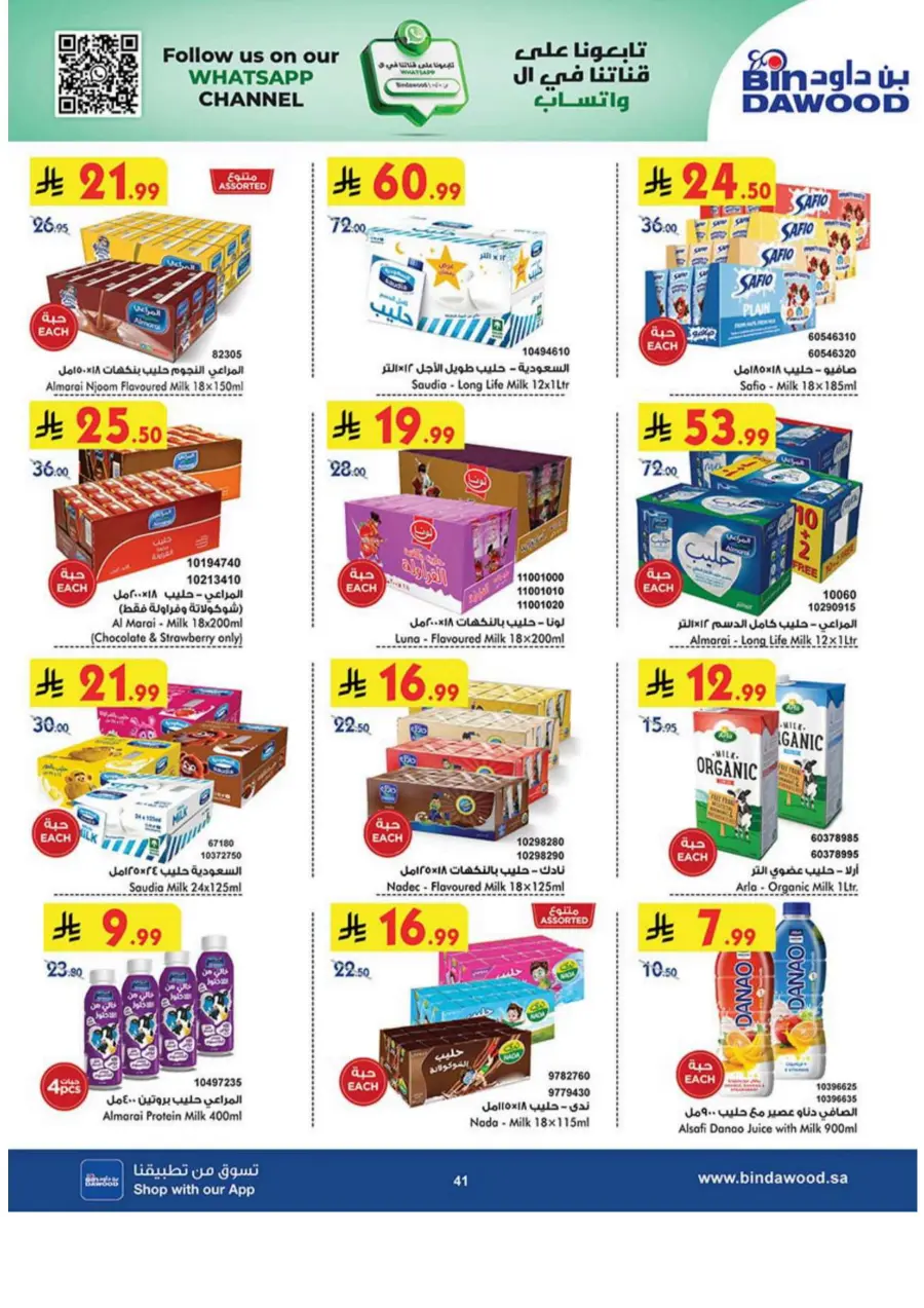 Best Offer In Bin Dawood Makkah