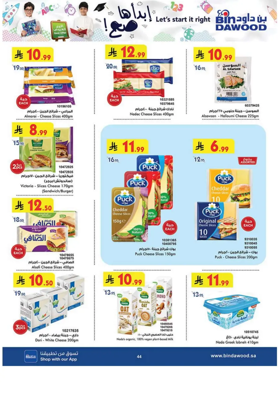 Best Offer In Bin Dawood Makkah