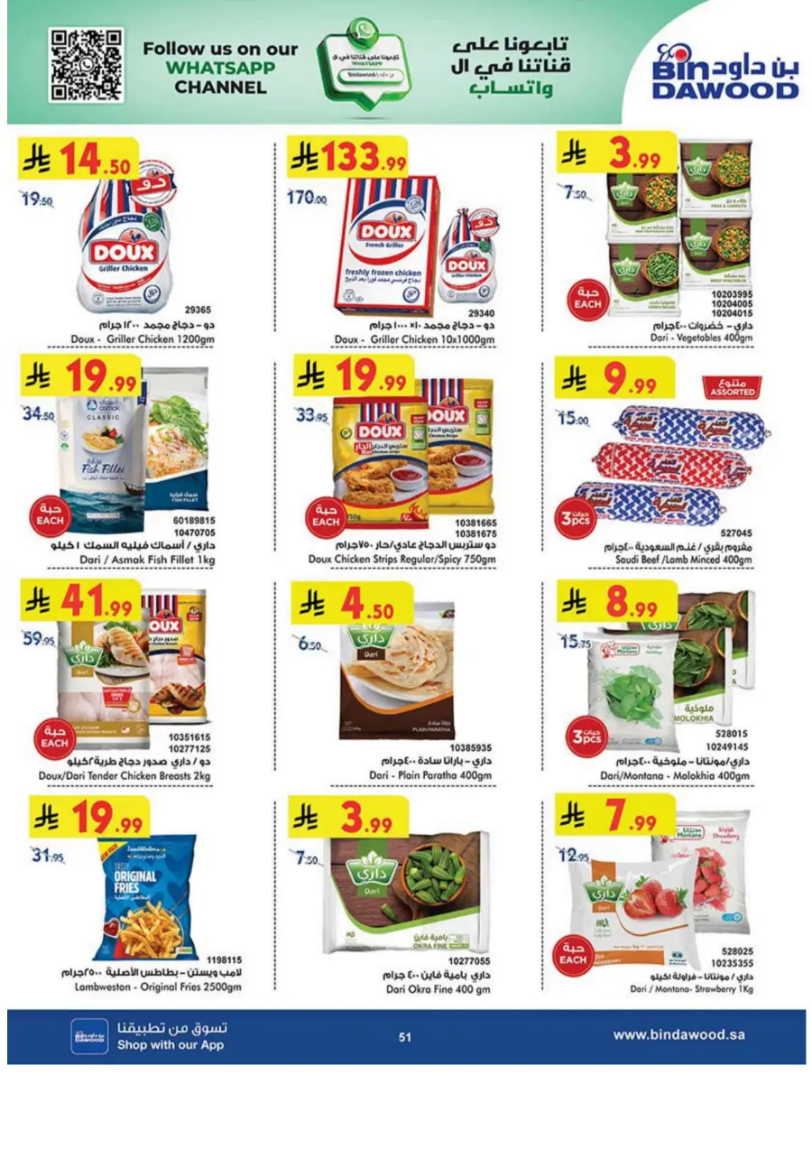 Best Offer In Bin Dawood Makkah