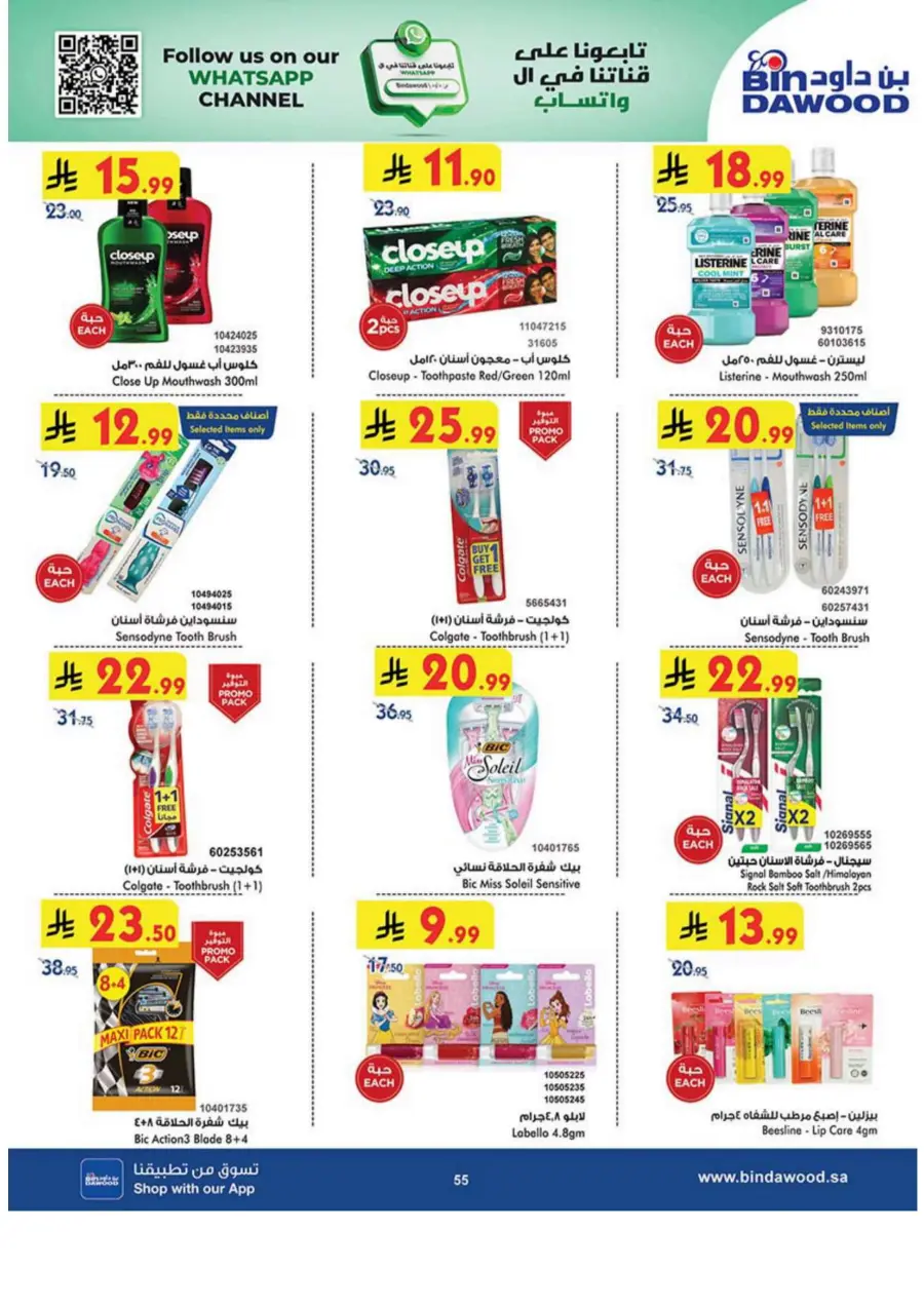 Best Offer In Bin Dawood Makkah