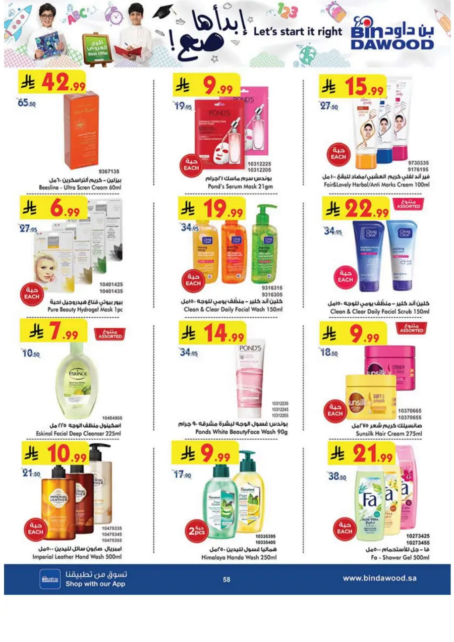 Best Offer In Bin Dawood Makkah
