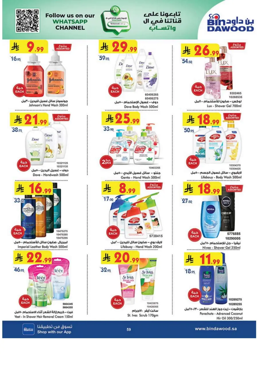 Best Offer In Bin Dawood Makkah