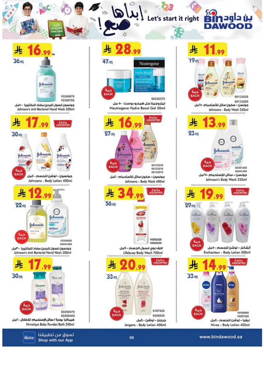 Best Offer In Bin Dawood Makkah