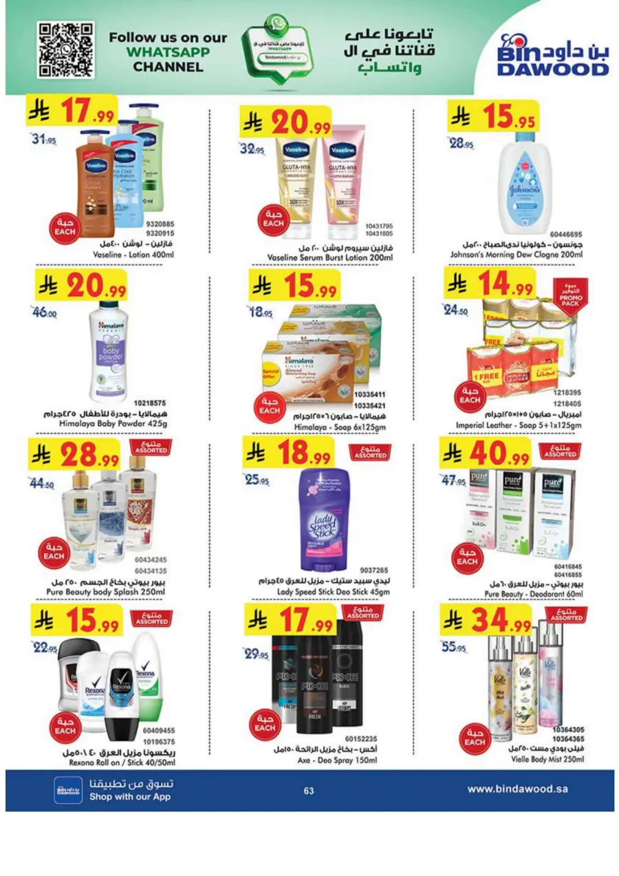 Best Offer In Bin Dawood Makkah