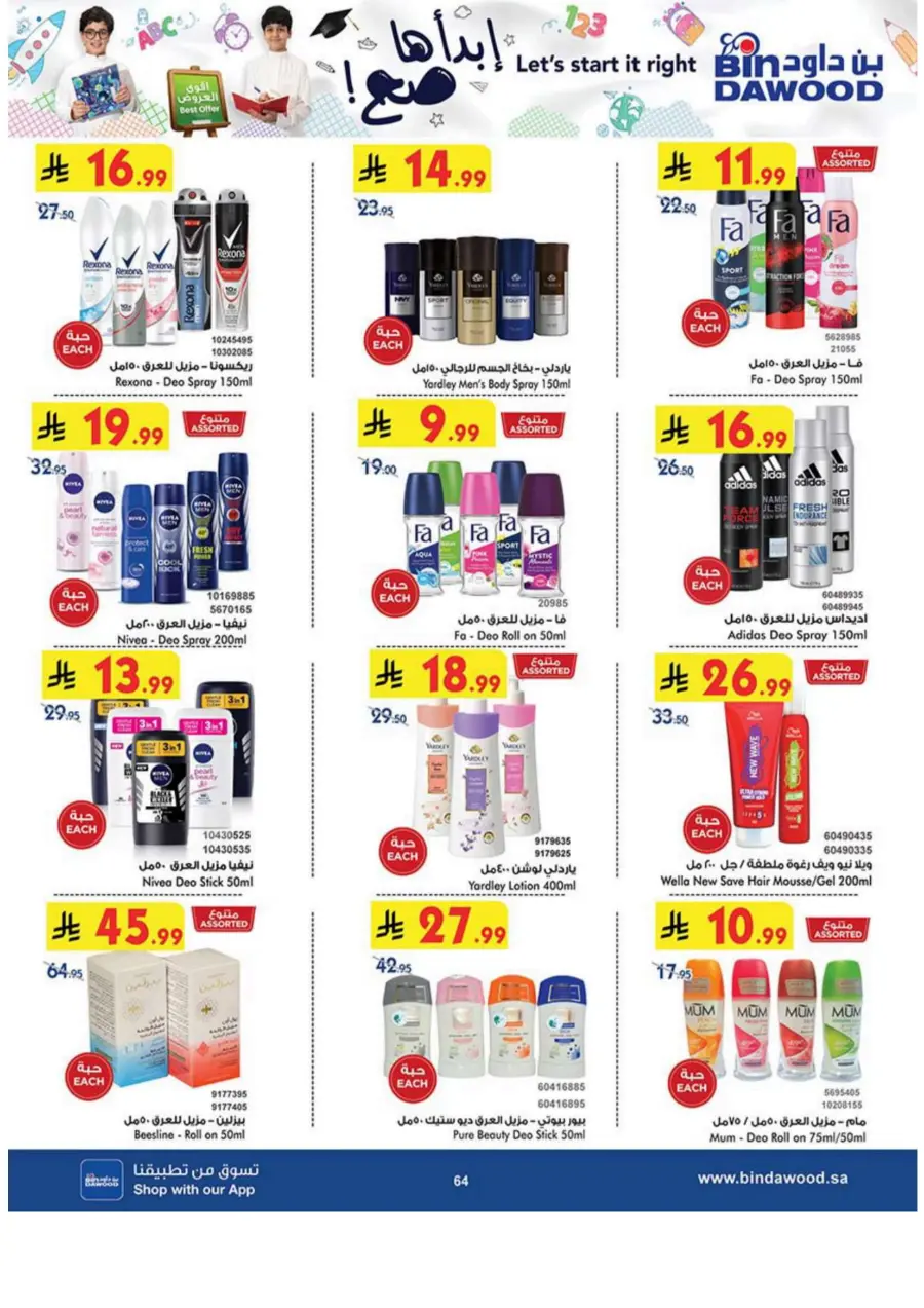 Best Offer In Bin Dawood Makkah