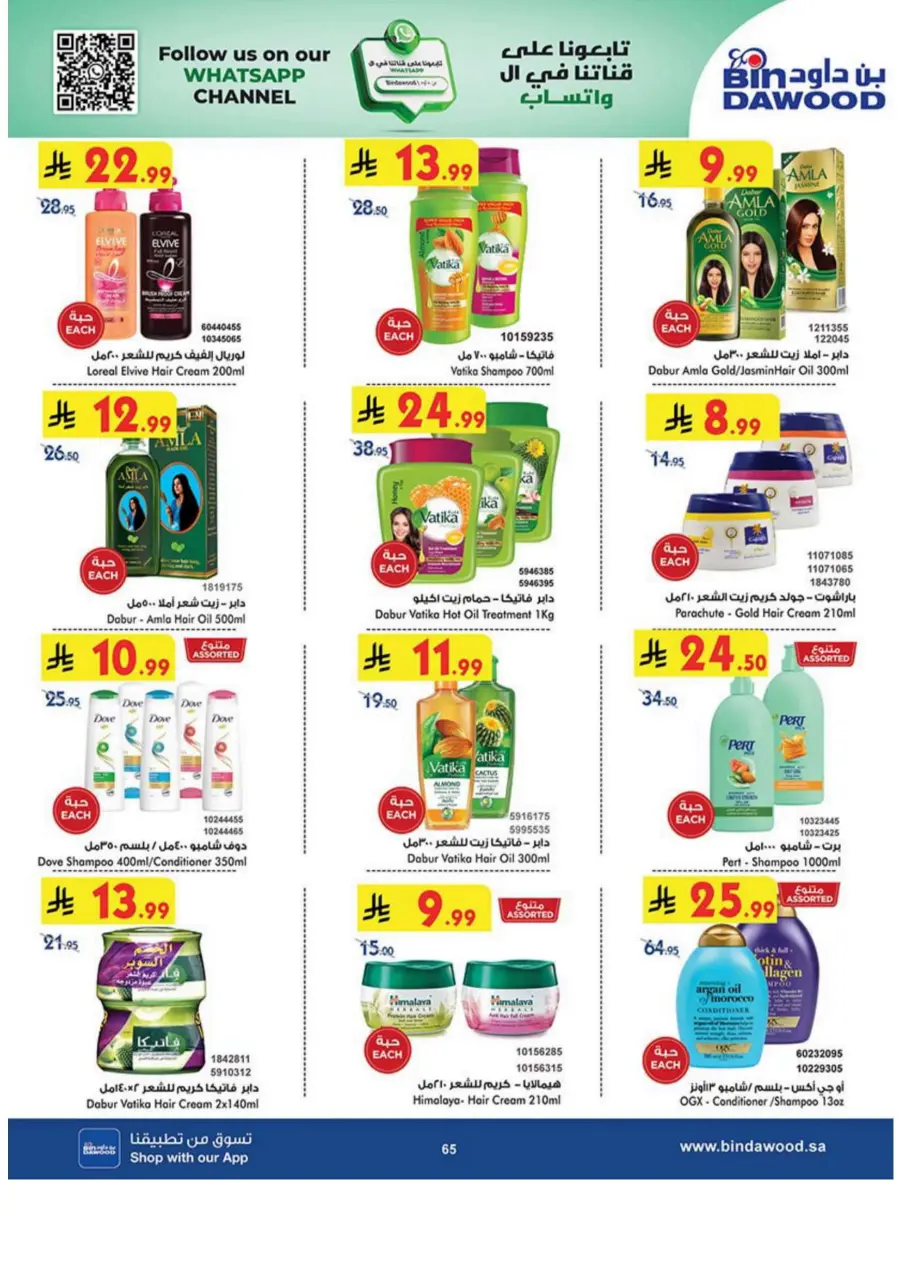 Best Offer In Bin Dawood Makkah
